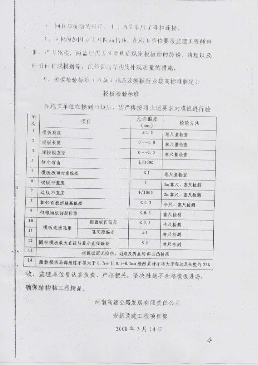 河南郑州钢模板准入厂家